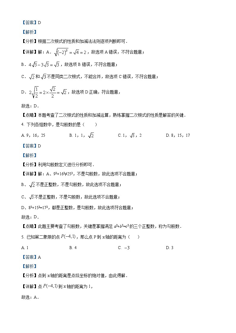 精品解析：广东省深圳市宝安区宝安中学、宝安外国语学校2022-2023学年八年级上学期期中考试数学试题02