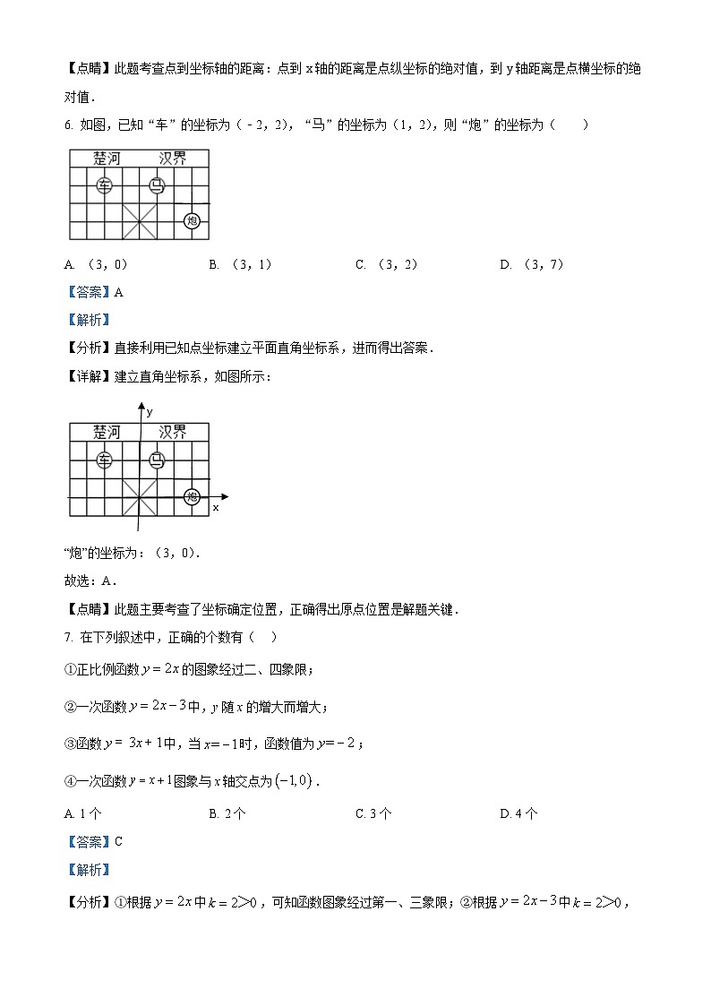 精品解析：广东省深圳市宝安区宝安中学、宝安外国语学校2022-2023学年八年级上学期期中考试数学试题03