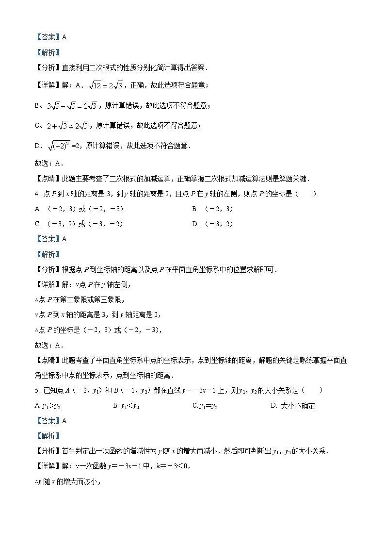 精品解析：广东省深圳市宝安区西乡实验学校2022-2023学年八年级上学期10月月考数学试题02