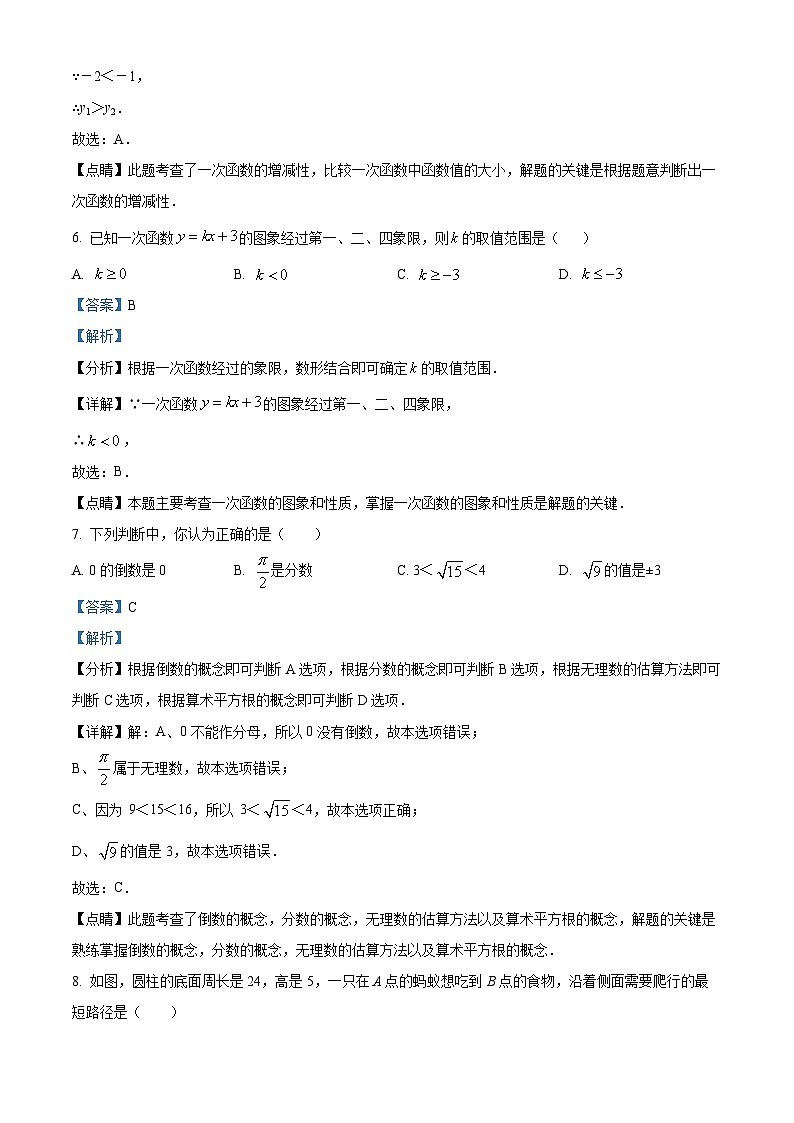 精品解析：广东省深圳市宝安区西乡实验学校2022-2023学年八年级上学期10月月考数学试题03