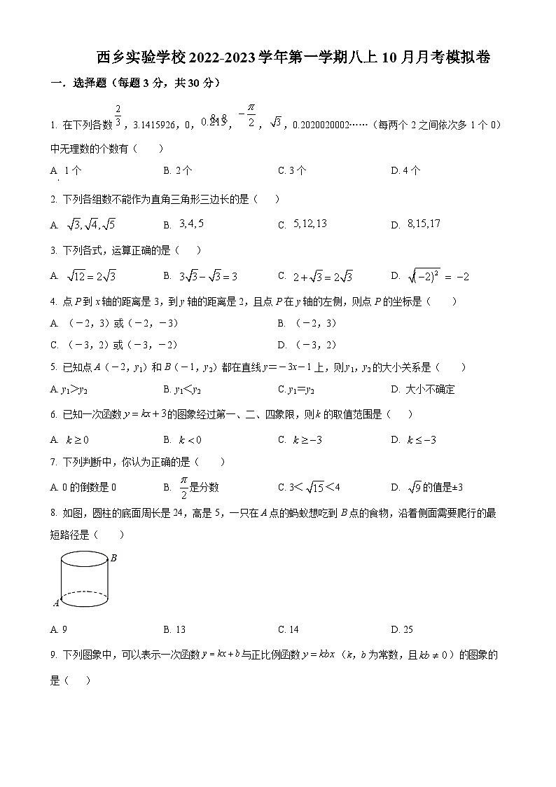 精品解析：广东省深圳市宝安区西乡实验学校2022-2023学年八年级上学期10月月考数学试题01