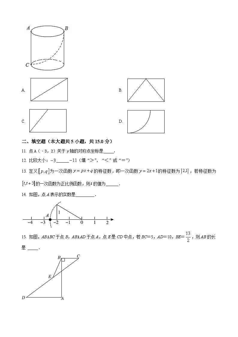精品解析：广东省深圳市宝安区新安中学2022-2023学年八年级上学期期中考试数学试卷03