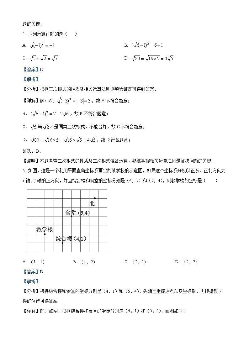 精品解析：广东省深圳市宝安区新安中学2022-2023学年八年级上学期期中考试数学试卷02
