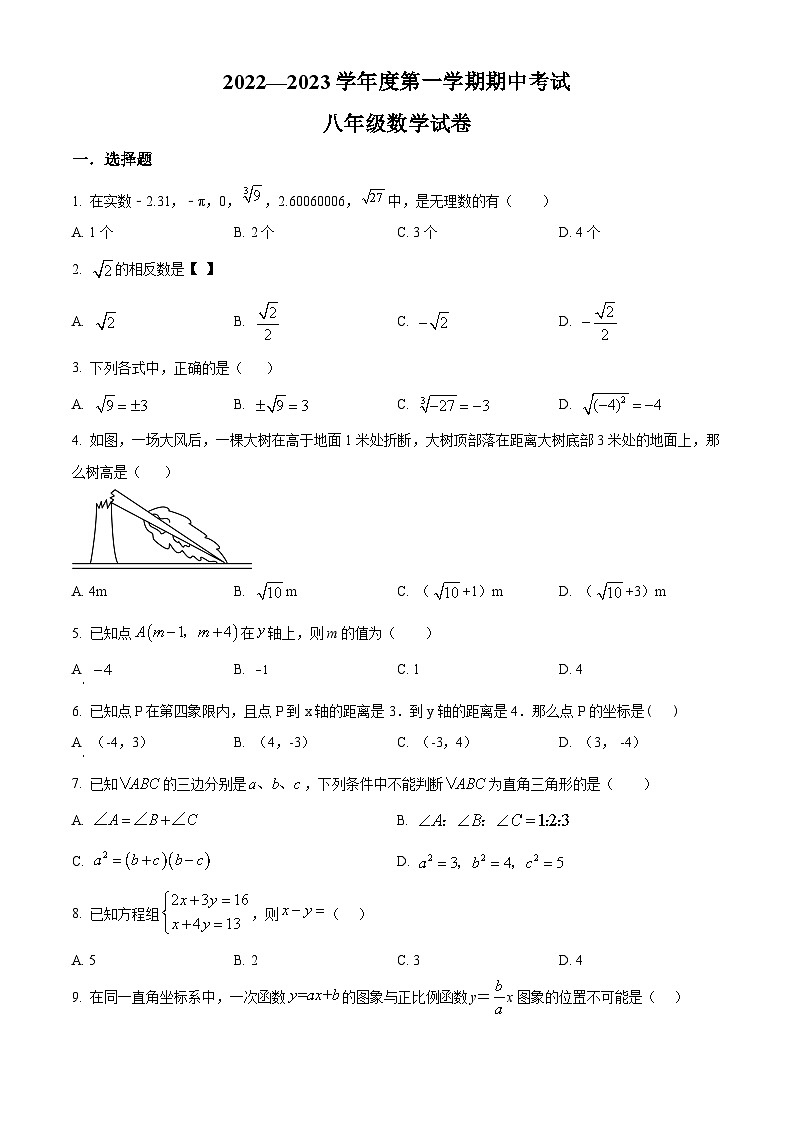 精品解析：广东省深圳市福田外国语学校初中部2022-2023学年八年级上学期期中考试 数学试题01