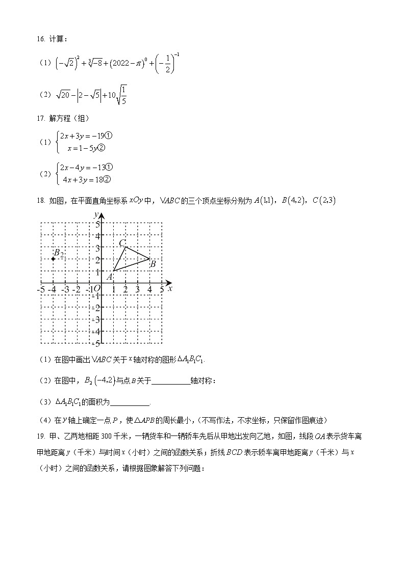 精品解析：广东省深圳市福田外国语学校初中部2022-2023学年八年级上学期期中考试 数学试题03