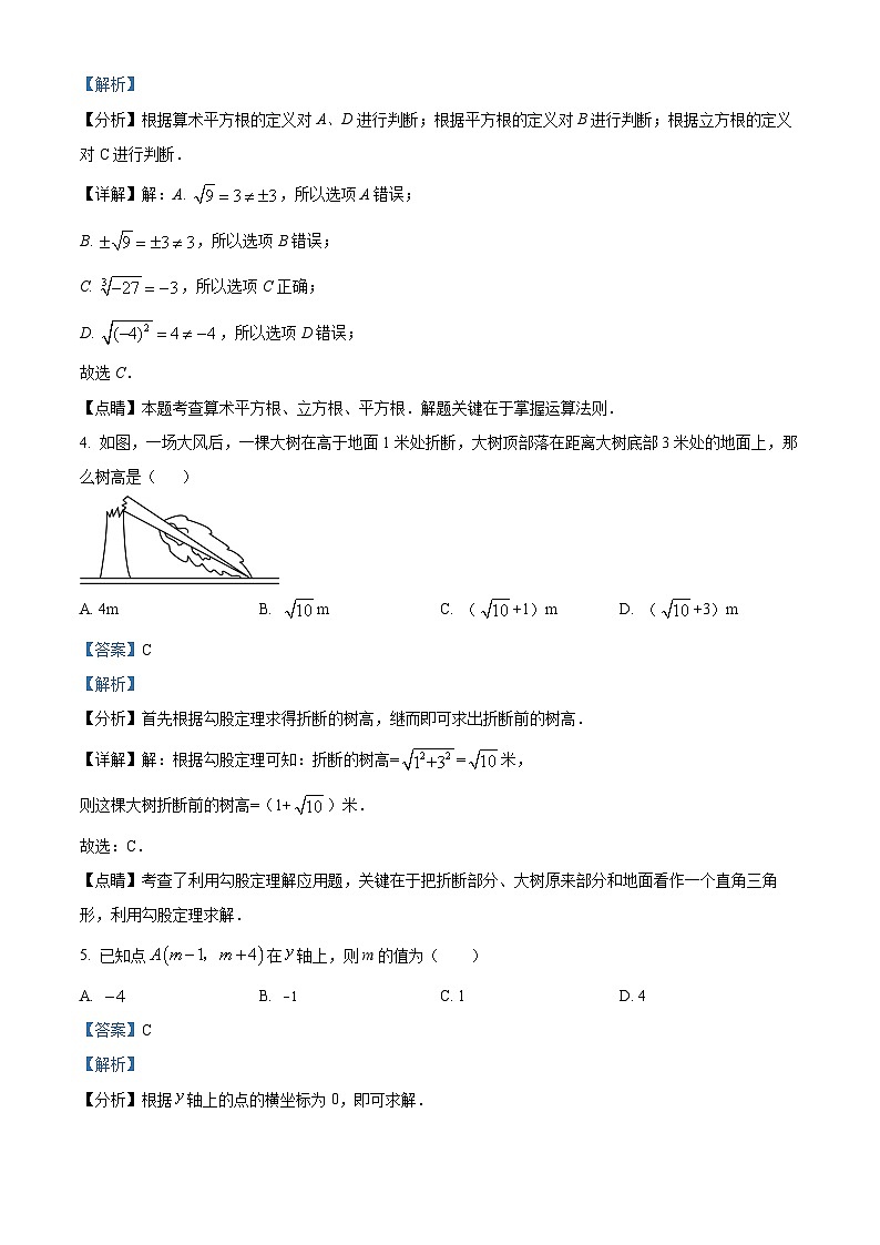 精品解析：广东省深圳市福田外国语学校初中部2022-2023学年八年级上学期期中考试 数学试题02