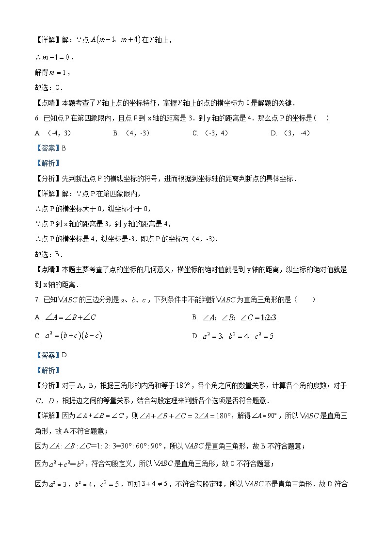 精品解析：广东省深圳市福田外国语学校初中部2022-2023学年八年级上学期期中考试 数学试题03