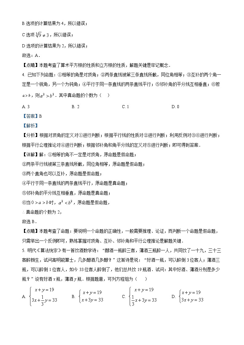 精品解析：广东省深圳市高级中学2022-2023学年八年级上学期期末数学试题02