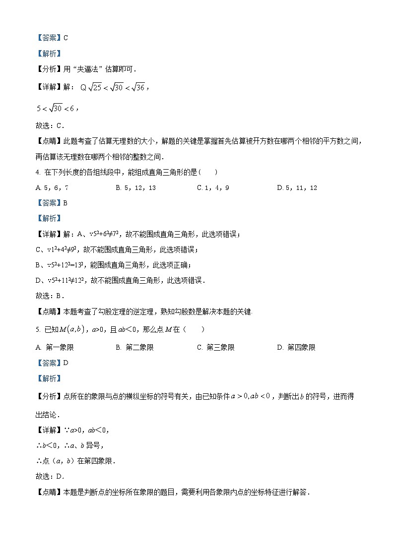 精品解析：广东省深圳市光明区公明中学2022-2023学年八年级上学期期中考试数学试卷（解析版）第2页
