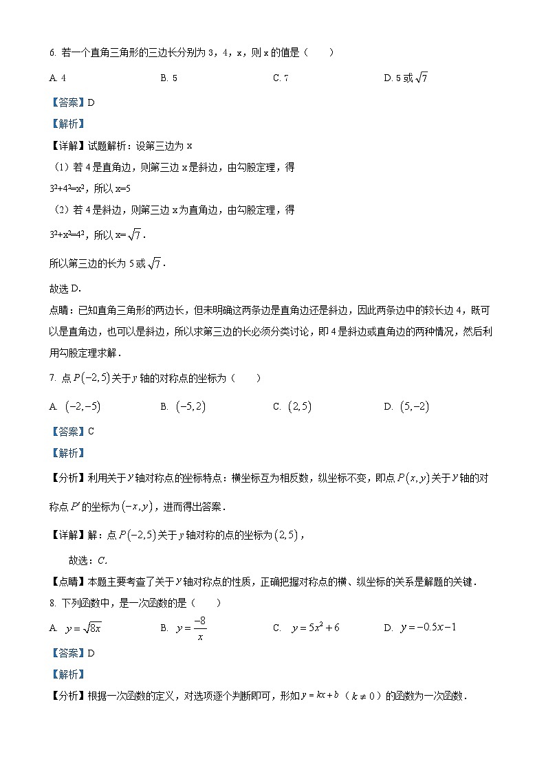 精品解析：广东省深圳市光明区公明中学2022-2023学年八年级上学期期中考试数学试卷（解析版）第3页