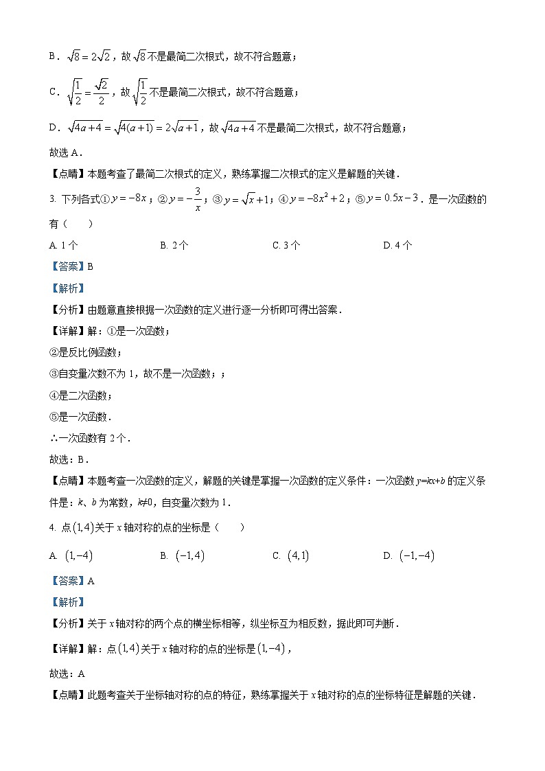 精品解析：广东省深圳市龙岗区同心实验学校2022-2023学年八年级上学期期中考试数学试题02