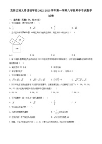 精品解析：广东省深圳市龙岗区贤义外国语学校2022-2023学年八年级上学期期中考试数学试卷