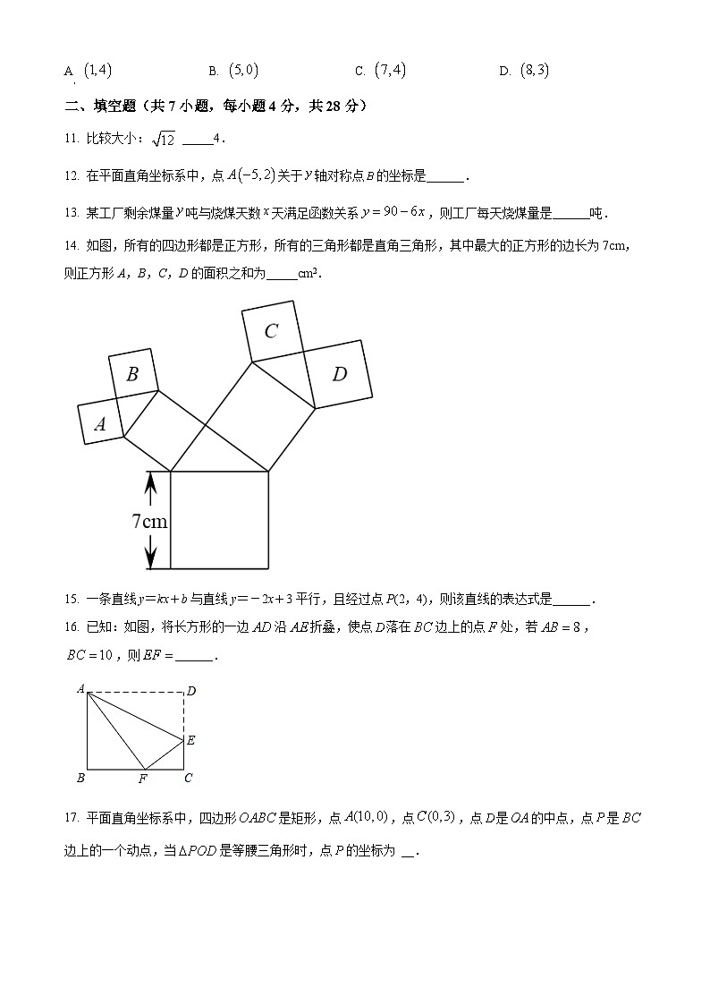 精品解析：广东省深圳市罗湖外语学校初中部2022一2023学年八年级上学期期中考试数学试卷（原卷版）第3页