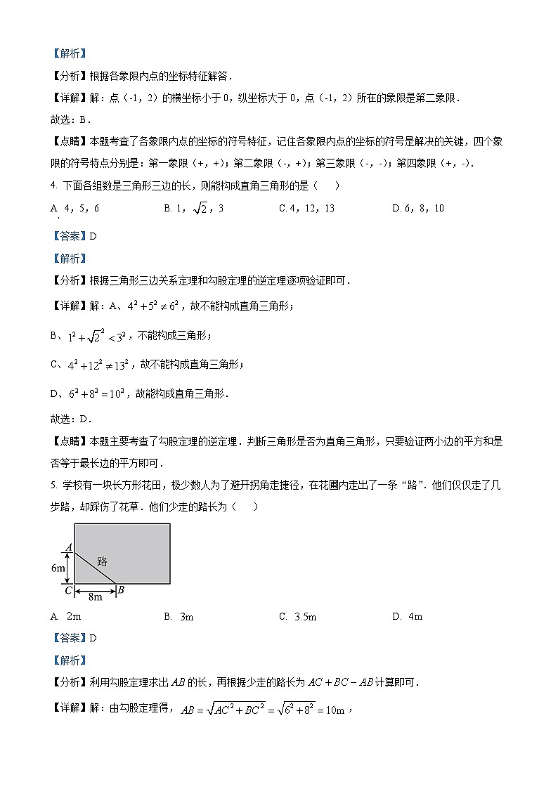 精品解析：广东省深圳市罗湖外语学校初中部2022一2023学年八年级上学期期中考试数学试卷（解析版）第2页