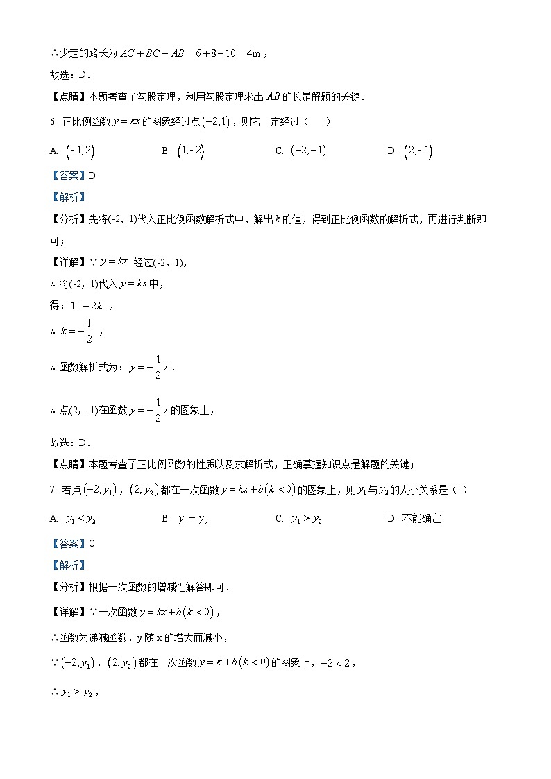 精品解析：广东省深圳市罗湖外语学校初中部2022一2023学年八年级上学期期中考试数学试卷（解析版）第3页