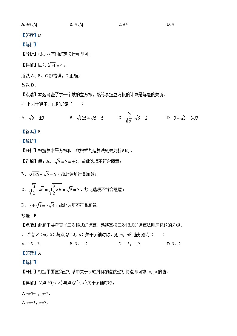 精品解析：广东省深圳市南山区前海港湾学校2022-2023学年八年级上学期期中考试数学试卷02