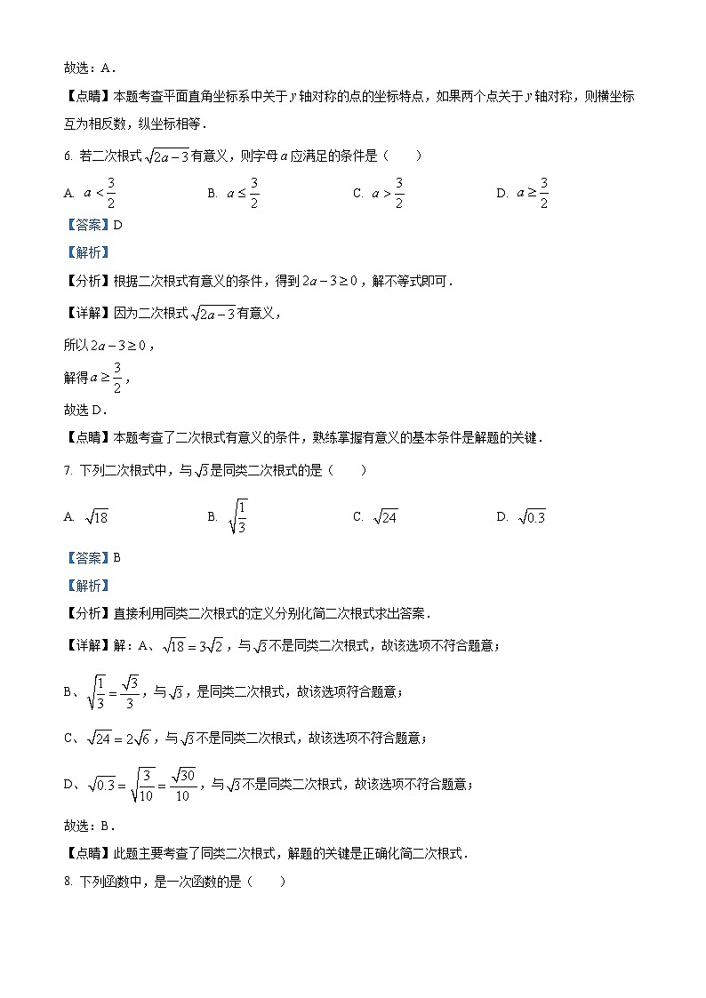精品解析：广东省深圳市南山区前海港湾学校2022-2023学年八年级上学期期中考试数学试卷03