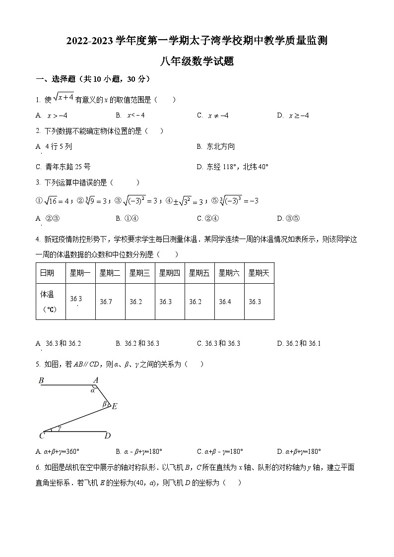 精品解析：广东省深圳市南山区太子湾学校2022-2023学年八年级上学期期中考试数学试题01