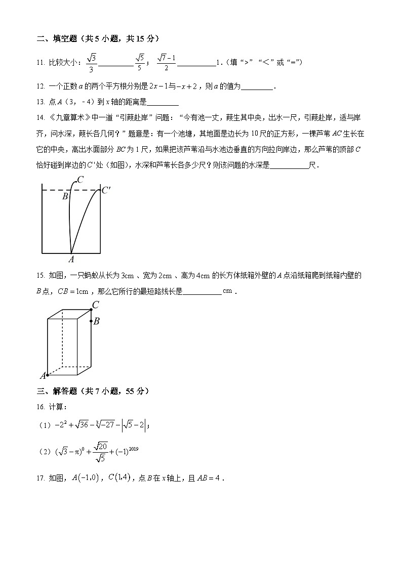 精品解析：广东省深圳市南山区太子湾学校2022-2023学年八年级上学期期中考试数学试题03