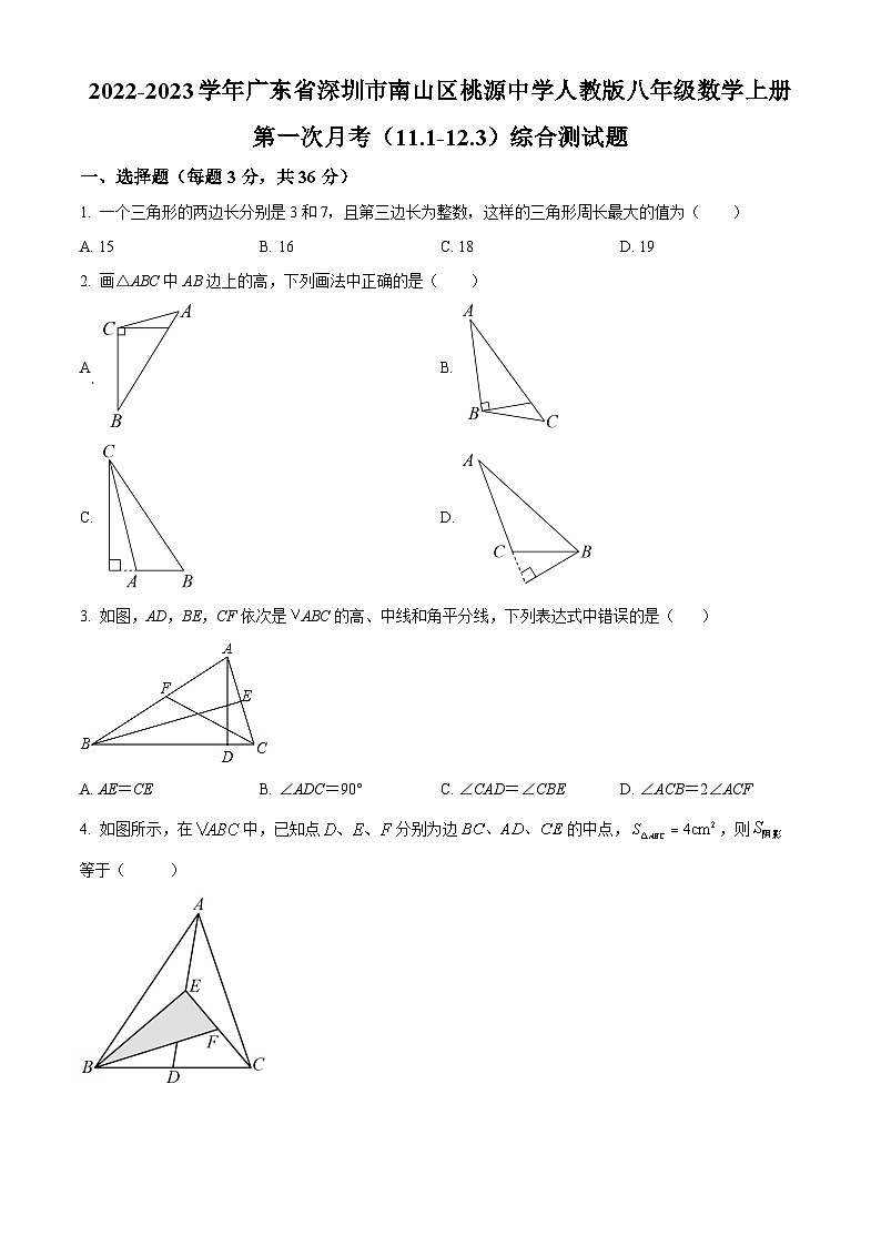 精品解析：广东省深圳市南山区桃源中学2022-2023学年八年级数学上学期第一次月考（11.1-12.3）综合测试题（原卷版）第1页