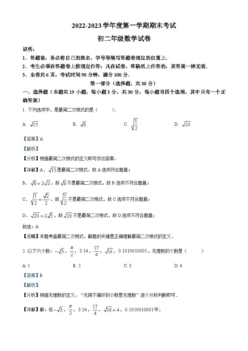 精品解析：广东省深圳市深圳中学初中部2022-2023学年八年级上学期期末考试数学试卷01