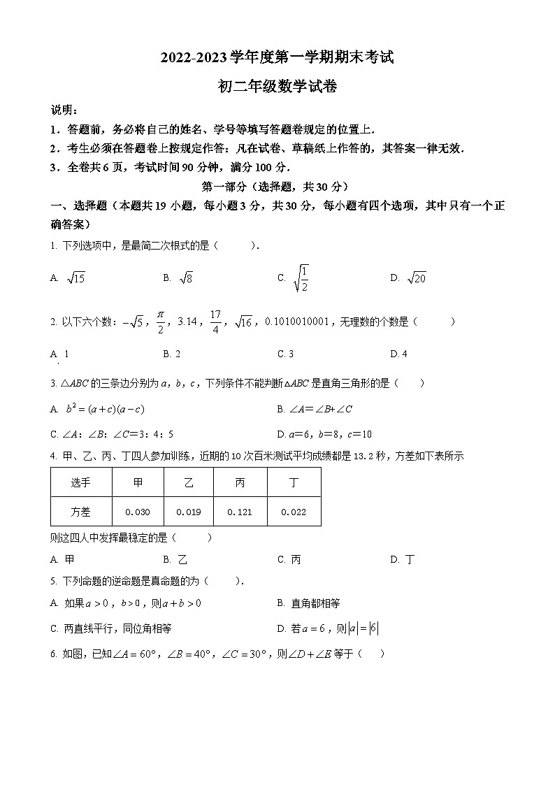 精品解析：广东省深圳市深圳中学初中部2022-2023学年八年级上学期期末考试数学试卷01