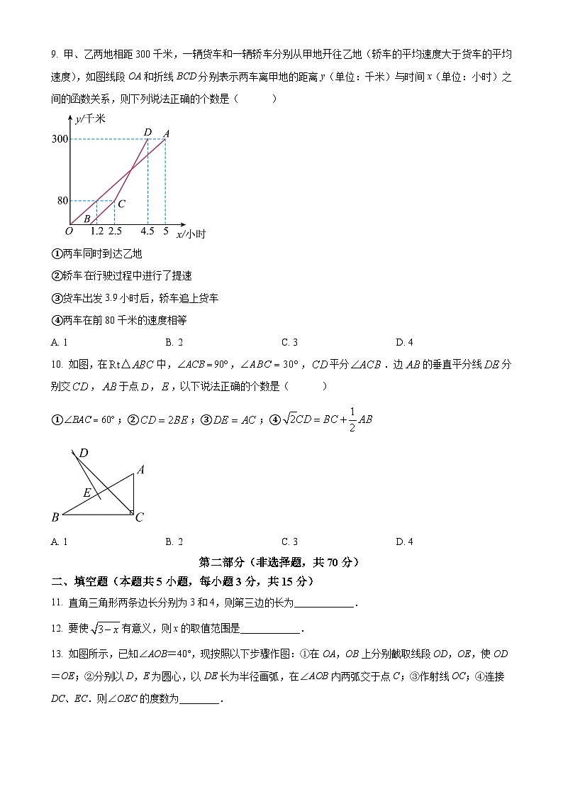 精品解析：广东省深圳市深圳中学初中部2022-2023学年八年级上学期期末考试数学试卷03