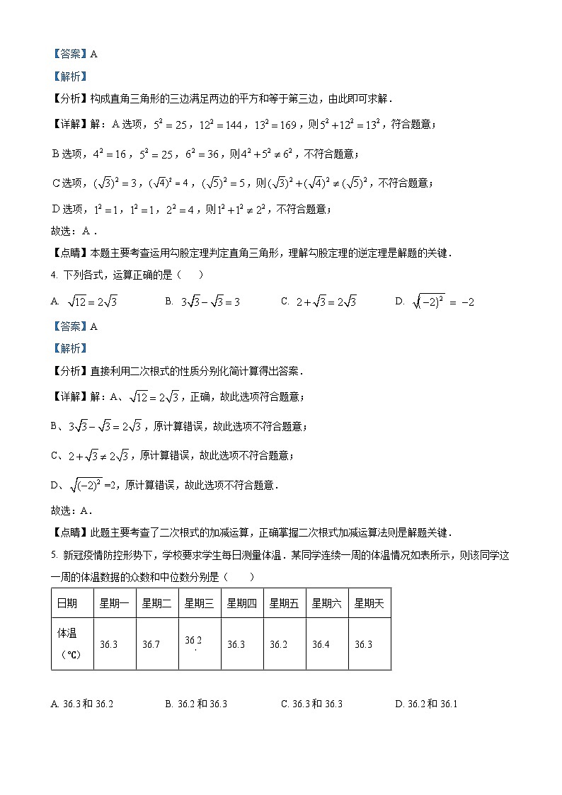 精品解析：广东省深圳市西乡中学2022-2023学年八年级上学期期中考试数学试卷（解析版）第2页