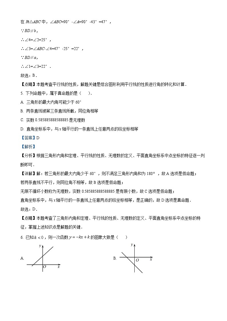 精品解析：广东省深圳市育才教育集团2022-2023学年八年级上学期期末数学试卷03