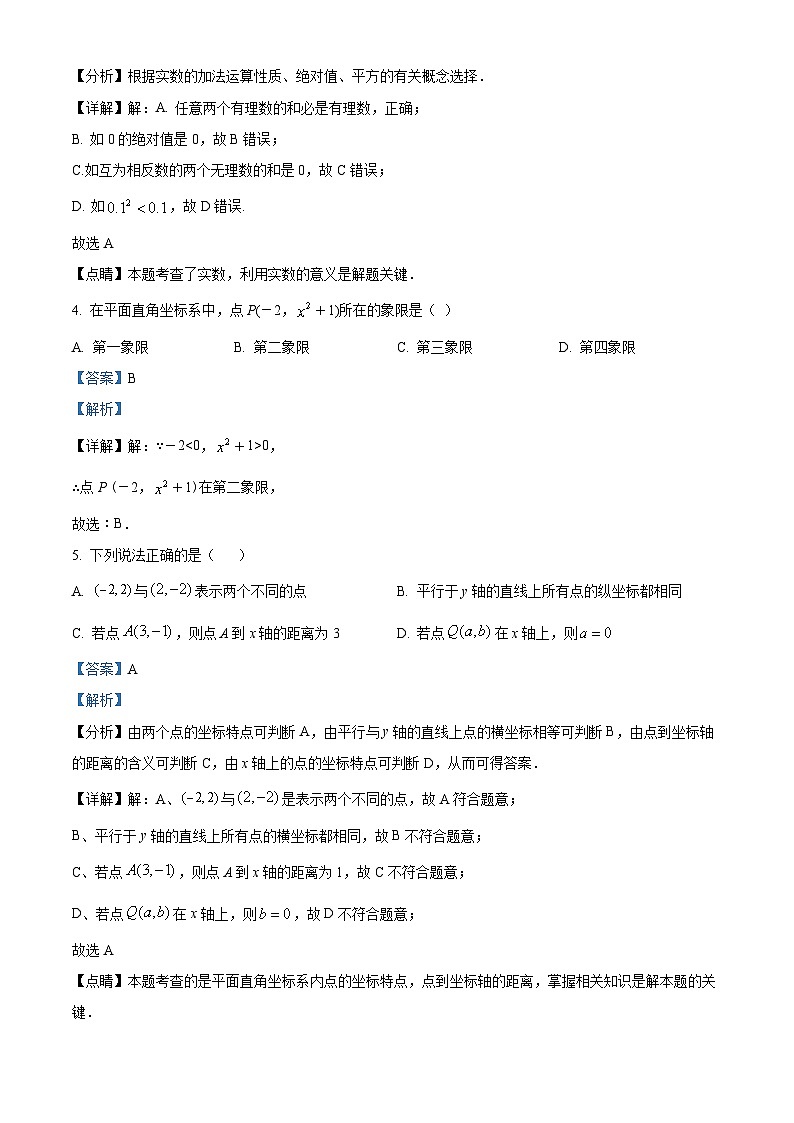 精品解析：广东省深圳外国语学校2022-2023学年八年级上学期期中数学试卷（解析版）第2页