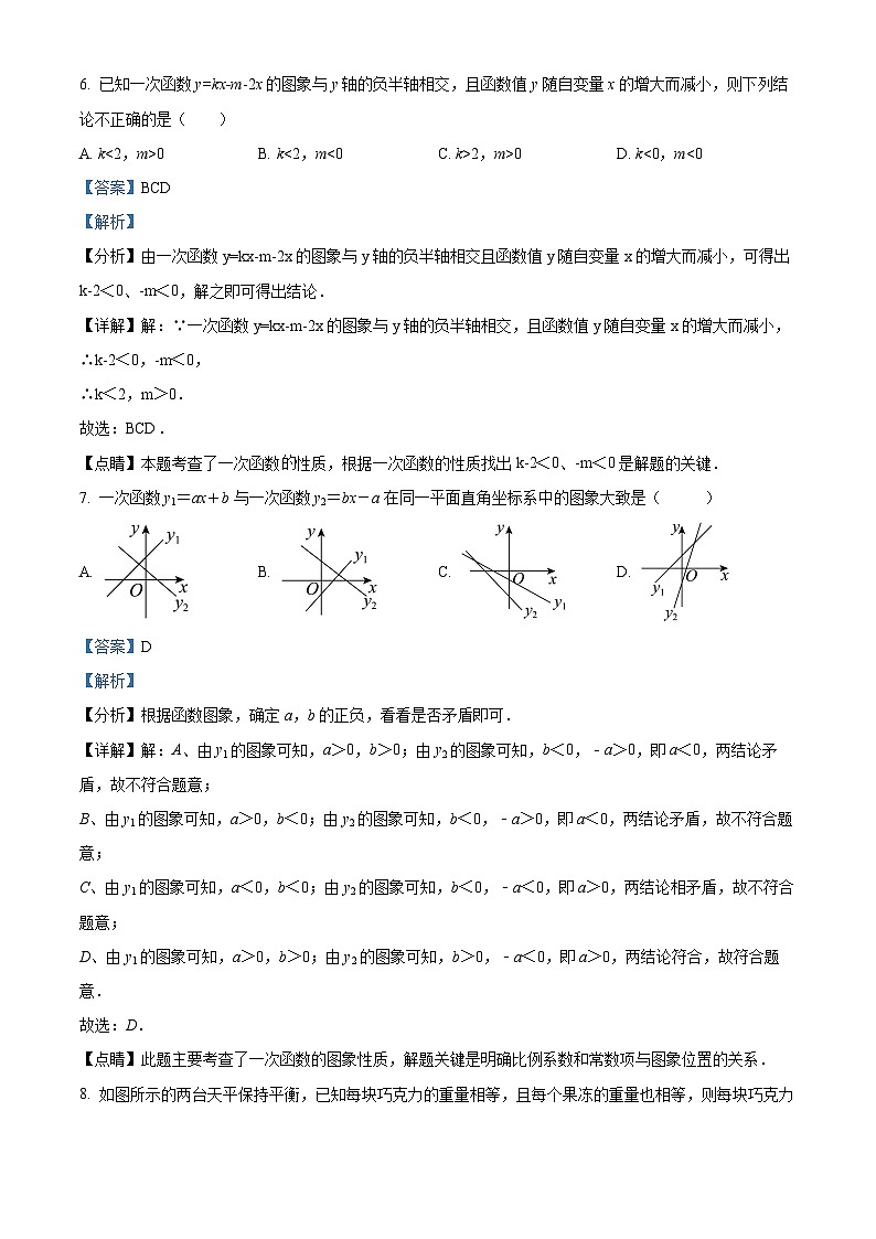 精品解析：广东省深圳外国语学校2022-2023学年八年级上学期期中数学试卷（解析版）第3页