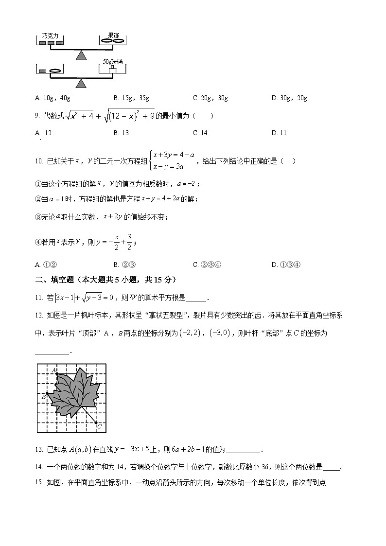 精品解析：广东省深圳外国语学校2022-2023学年八年级上学期期中数学试卷（原卷版）第2页