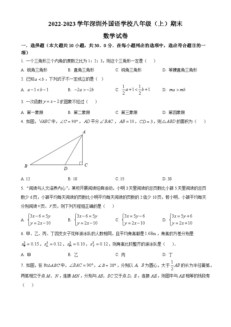 精品解析：广东省深圳外国语学校2022一2023学年八年级上学期期末数学试卷01