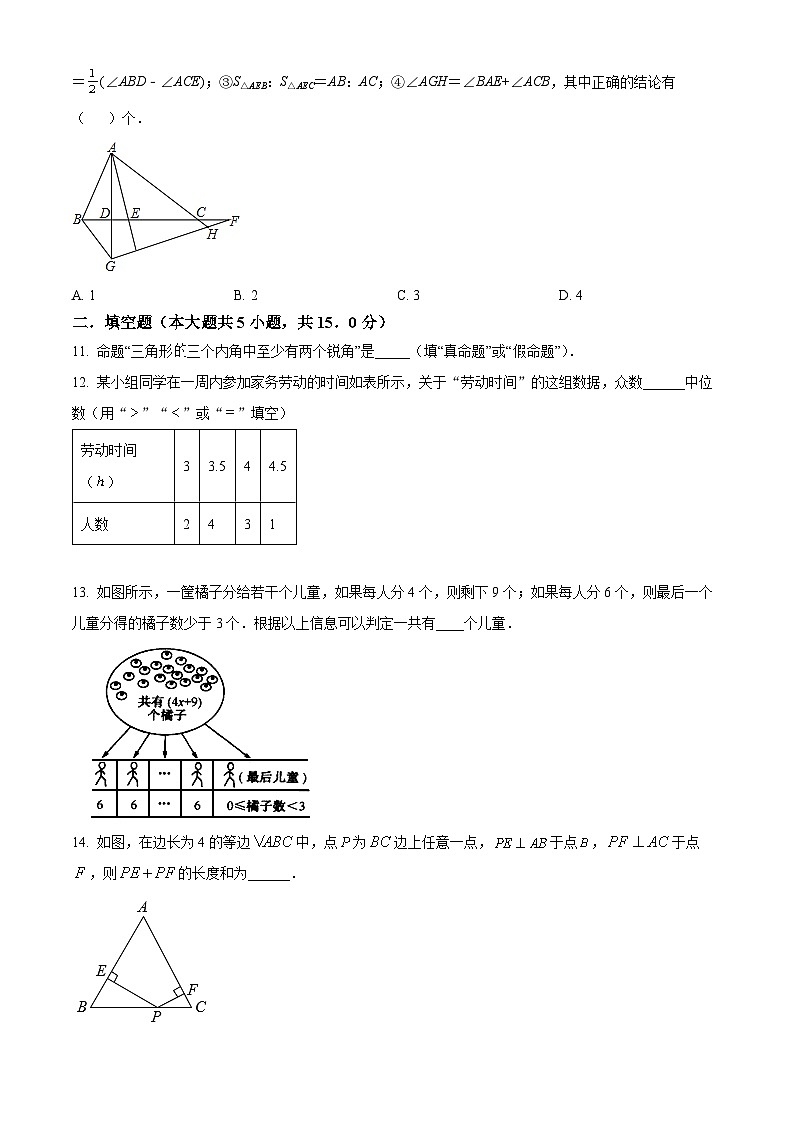 精品解析：广东省深圳外国语学校2022一2023学年八年级上学期期末数学试卷03