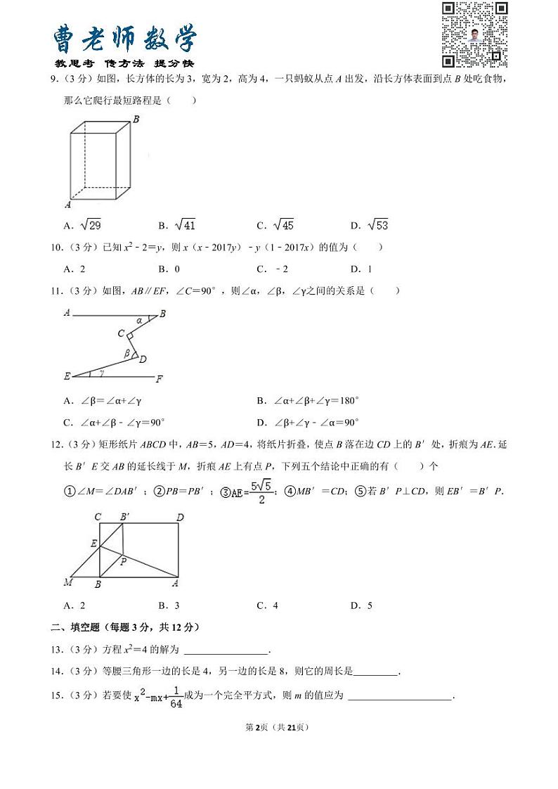 广东省深圳高级中学北校区八年级（上）月考数学试卷第2页