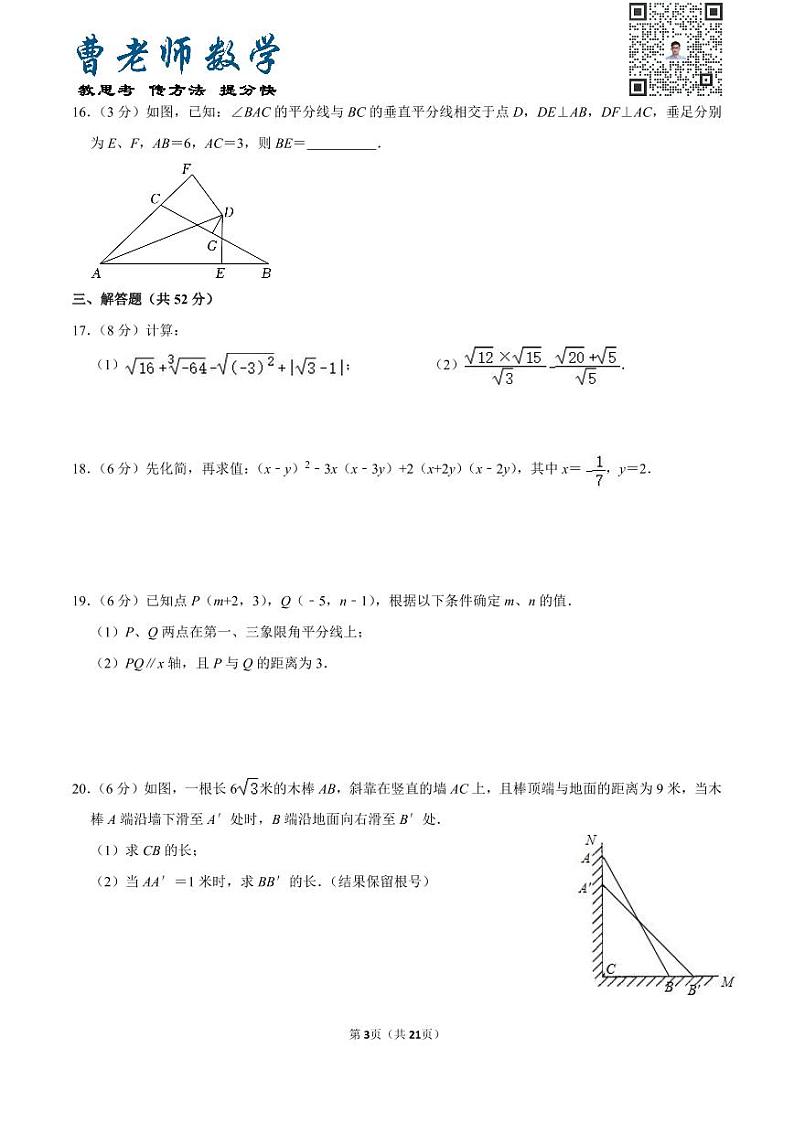 广东省深圳高级中学北校区八年级（上）月考数学试卷第3页