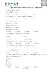 广东省深圳市福田区红岭中学八年级（上）月考数学试卷