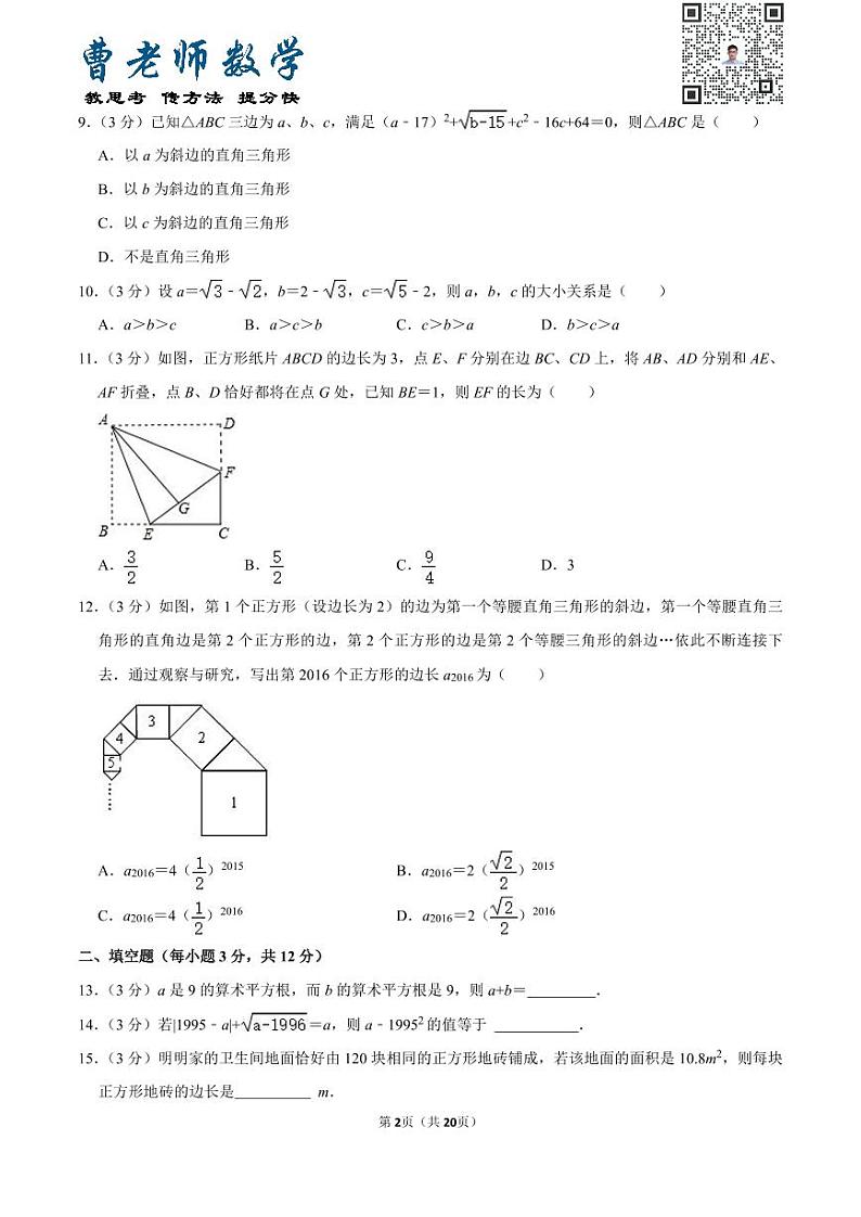 广东省深圳市福田区红岭中学八年级（上）月考数学试卷02