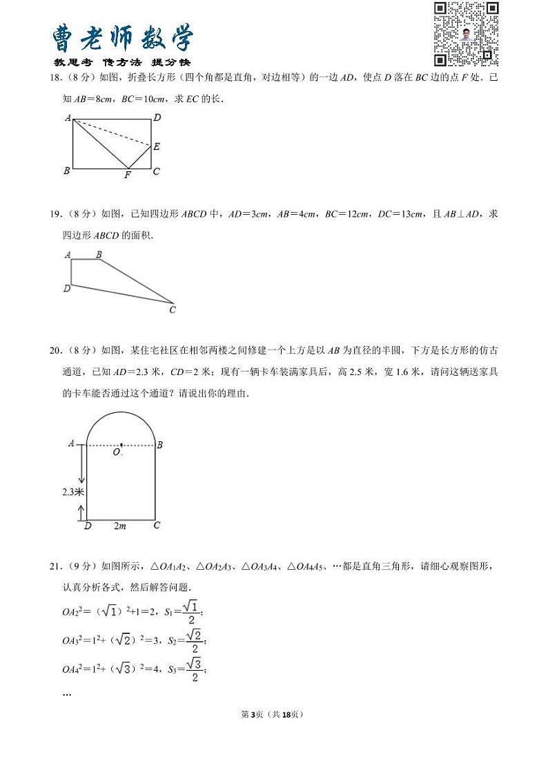 广东省深圳市龙岗区智民实验学校八年级（上）第一次月考数学试卷第3页