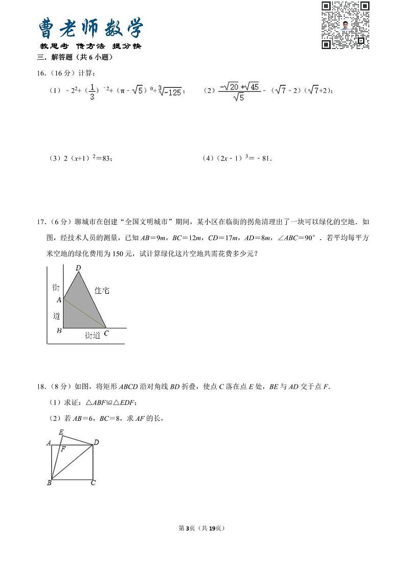 广东省深圳市龙岗中学八年级（上）月考数学试卷03
