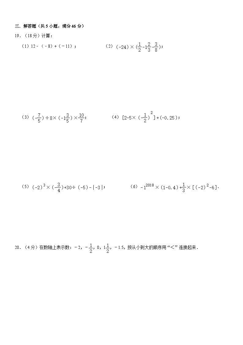 广东省深圳市龙岗区亚迪学校2023-2024学年七年级上学期数学月考模拟（10月份）第3页