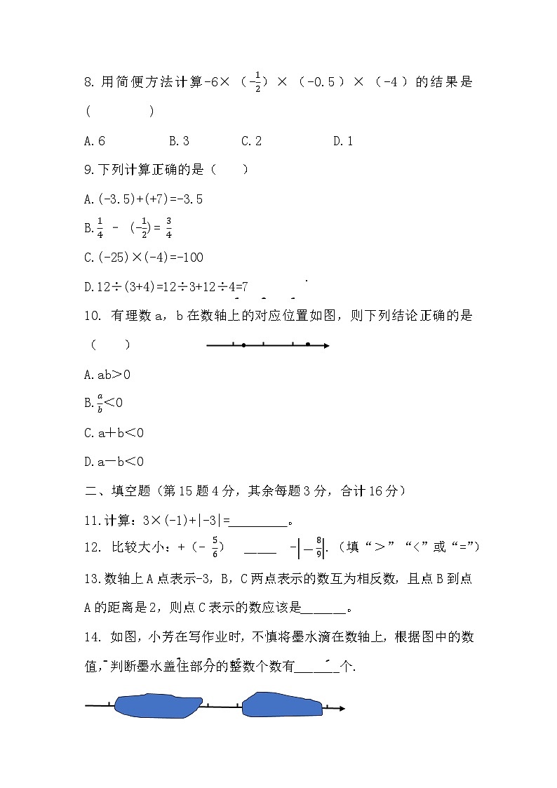 河南省许昌市禹州市钧台中心学校2023-2024学年上学期10月月考七年级数学试卷02