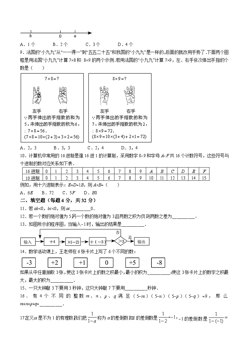 浙江省宁波市鄞州区宁波鄞州新蓝青学校2023-2024学年七年级上学期9月月考数学试题02