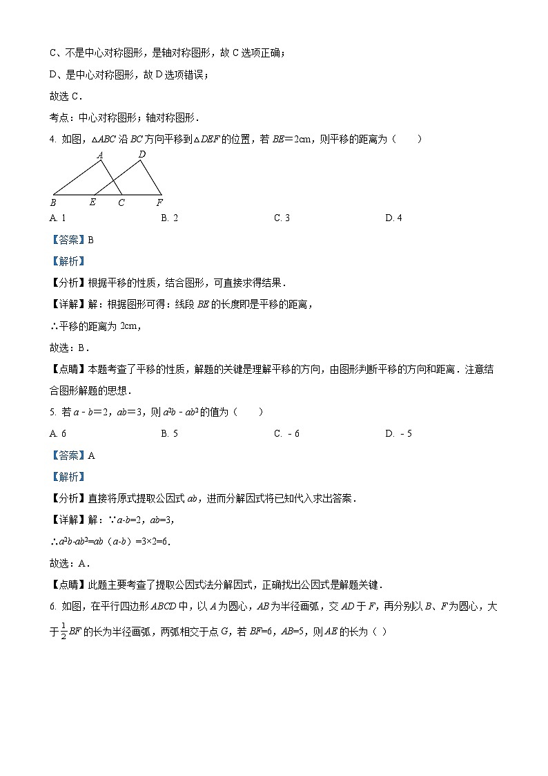 精品解析：广东省深圳第二实验学校2021-2022学年九年级上学期开学数学试题02