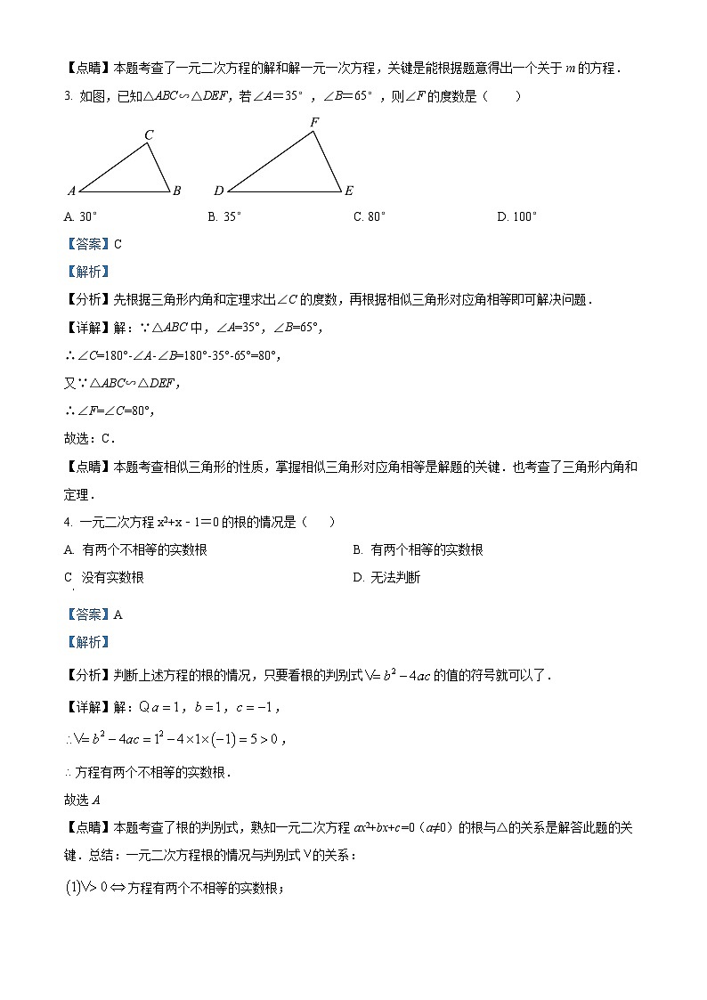精品解析：广东省深圳市2021-2022学年九年级上学期期末数学试题（解析版）第2页