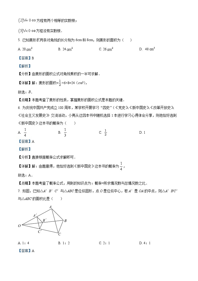 精品解析：广东省深圳市2021-2022学年九年级上学期期末数学试题（解析版）第3页