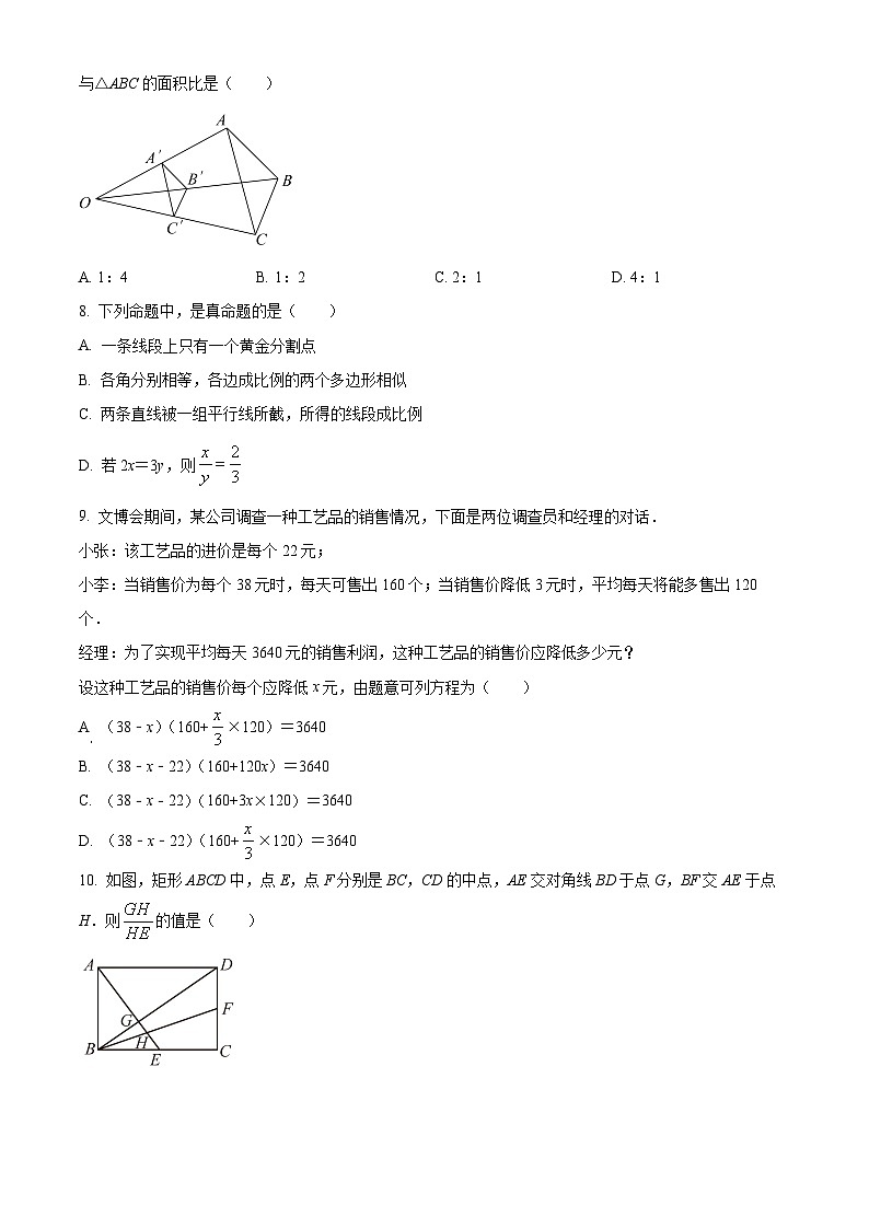 精品解析：广东省深圳市2021-2022学年九年级上学期期末数学试题（原卷版）第2页