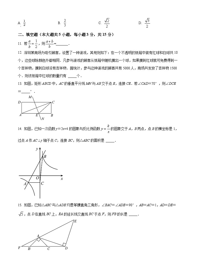 精品解析：广东省深圳市2021-2022学年九年级上学期期末数学试题（原卷版）第3页