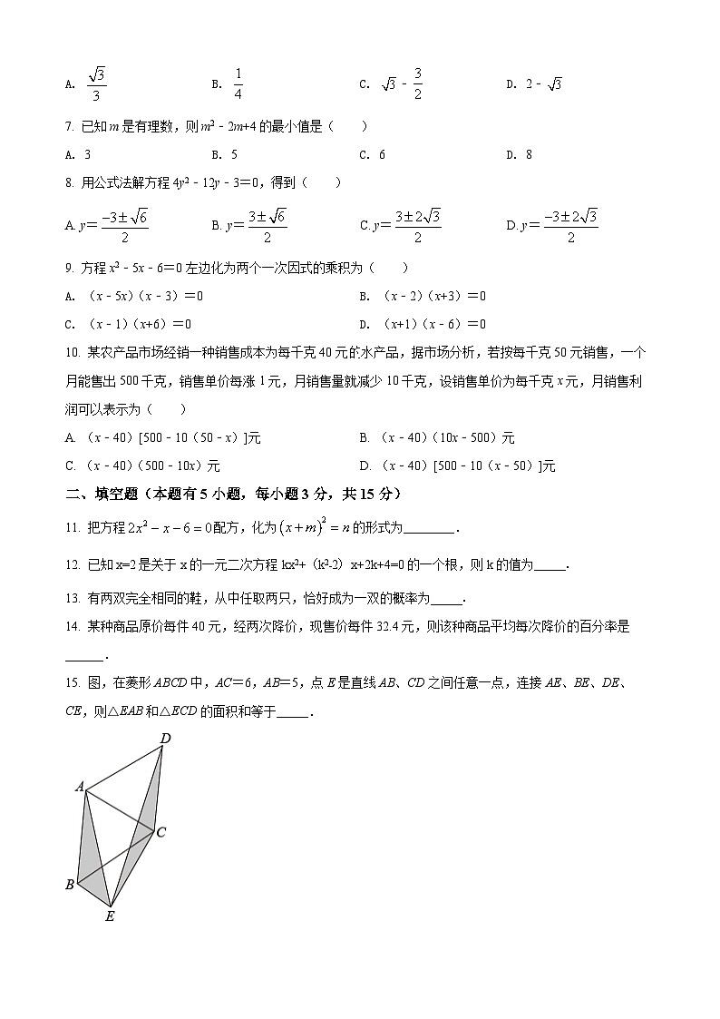 精品解析：广东省深圳市龙岗区宏扬学校2021-2022学年九年级上学期期中考试数学试题（原卷版）第2页
