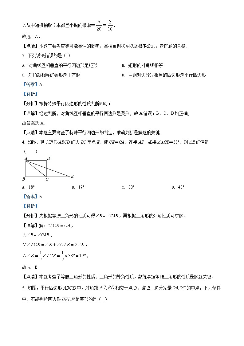 精品解析：广东省深圳市龙岗区宏扬学校2021-2022学年九年级上学期期中考试数学试题（解析版）第2页